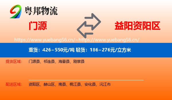 门源到资阳区物流