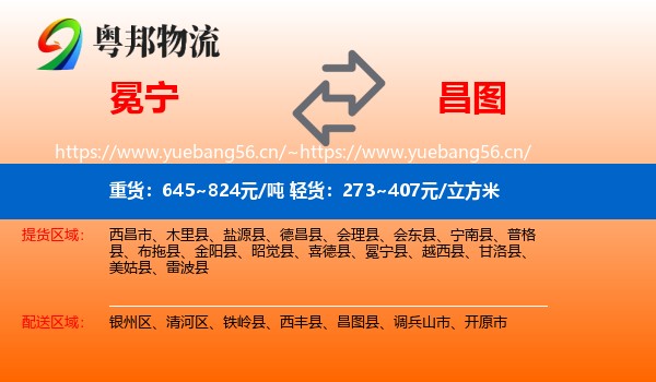 冕宁到昌图县物流