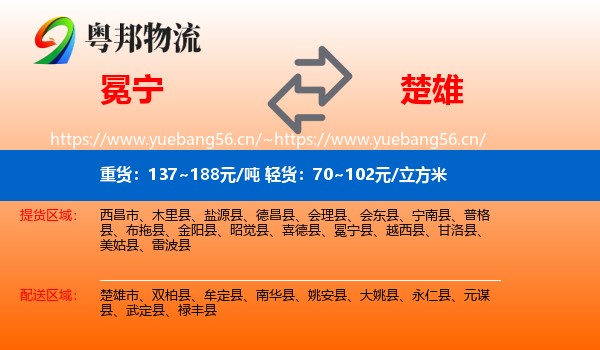 冕宁到楚雄物流