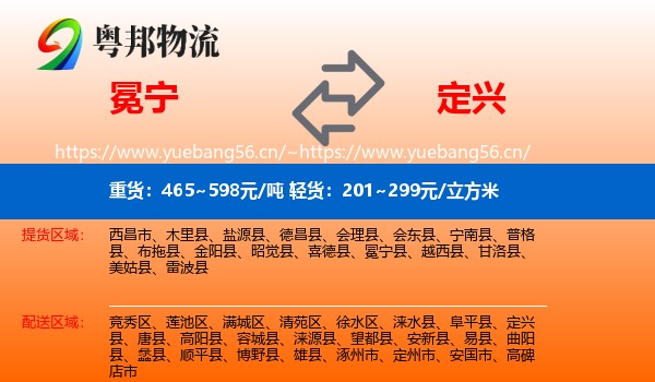 冕宁到定兴县物流