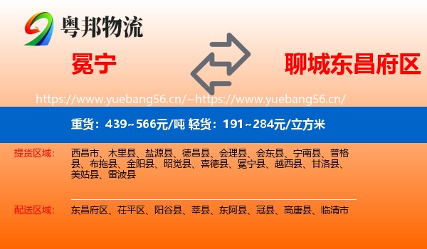 冕宁到东昌府区物流