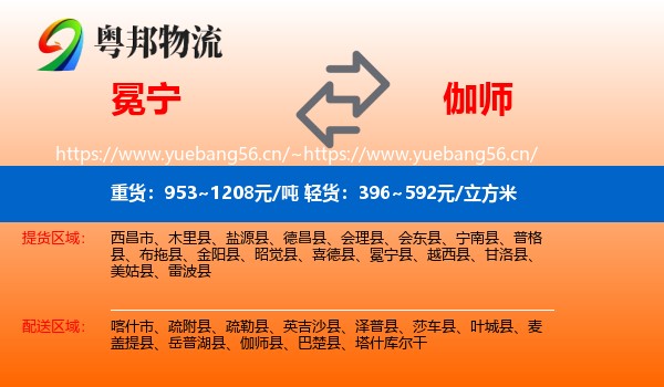 冕宁到伽师县物流