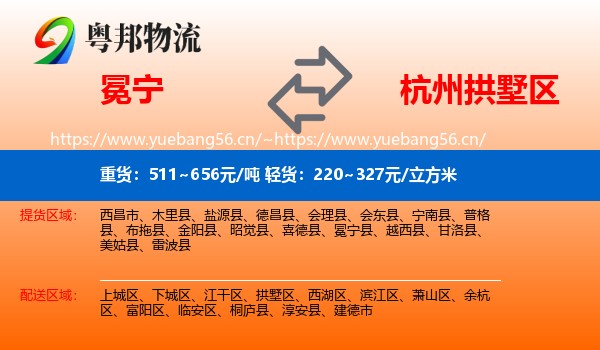 冕宁到拱墅区物流
