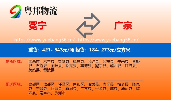 冕宁到广宗县物流