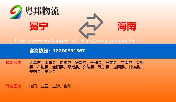 冕宁到海南物流
