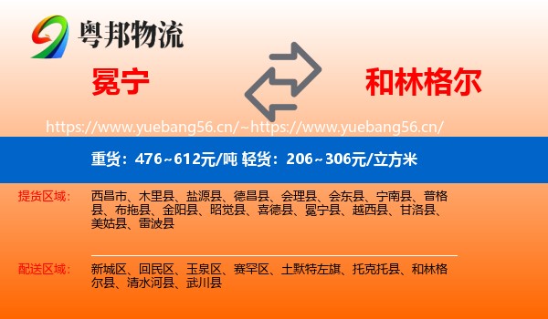 冕宁到和林格尔县物流