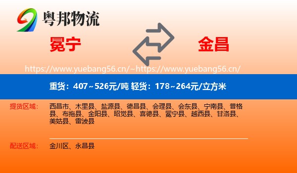 冕宁到金昌物流