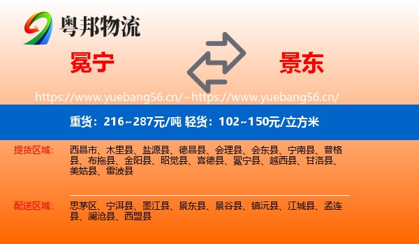 冕宁到景东县物流