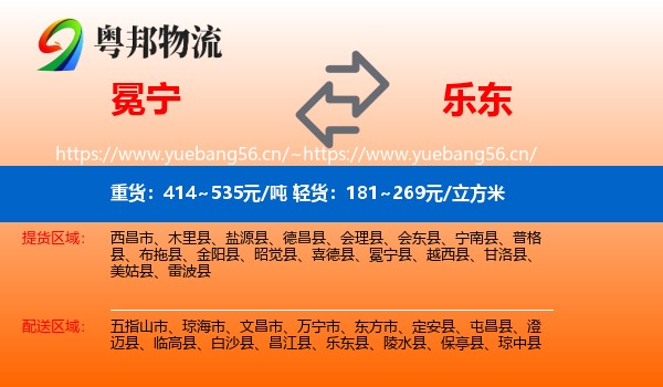 冕宁到乐东县物流