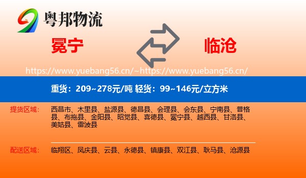 冕宁到临沧物流