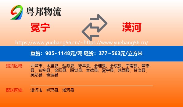 冕宁到漠河市物流