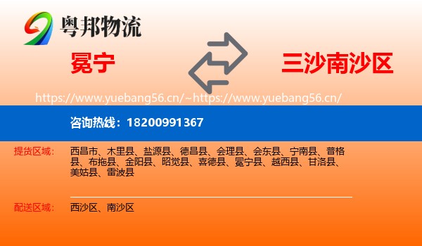 冕宁到南沙区物流