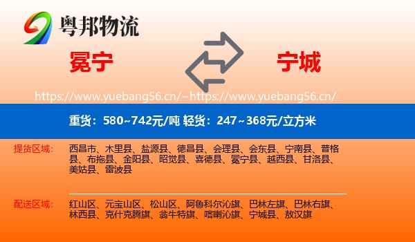 冕宁到宁城县物流