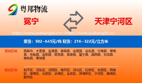 冕宁到宁河区物流