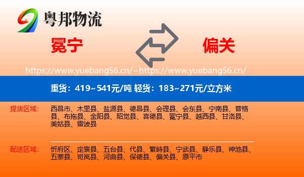 冕宁到偏关县物流