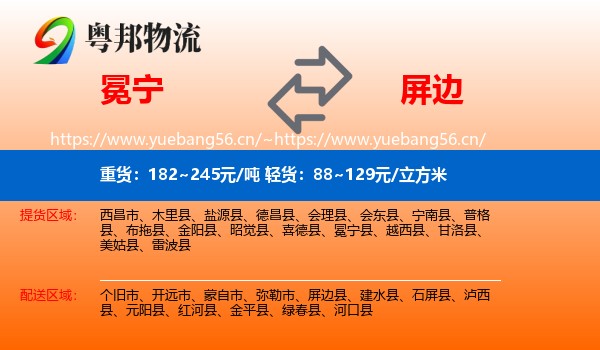 冕宁到屏边县物流