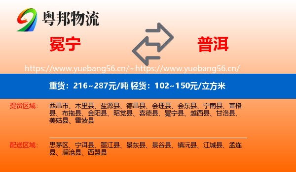 冕宁到普洱物流