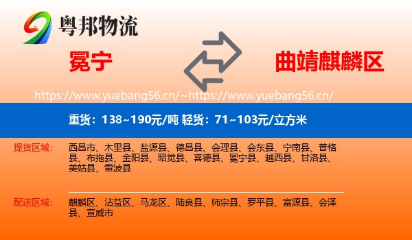 冕宁到麒麟区物流
