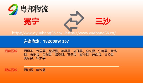 冕宁到三沙物流