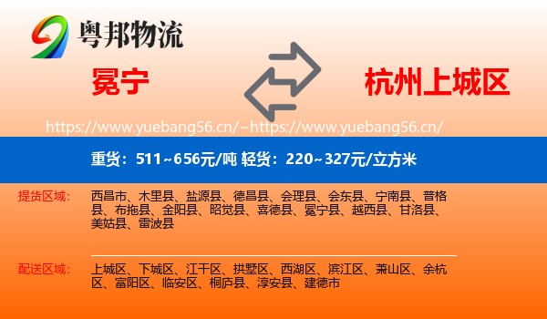 冕宁到上城区物流