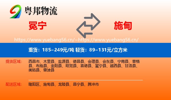 冕宁到施甸县物流
