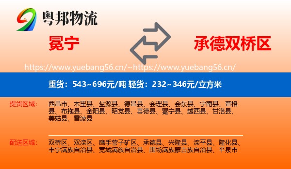 冕宁到双桥区物流