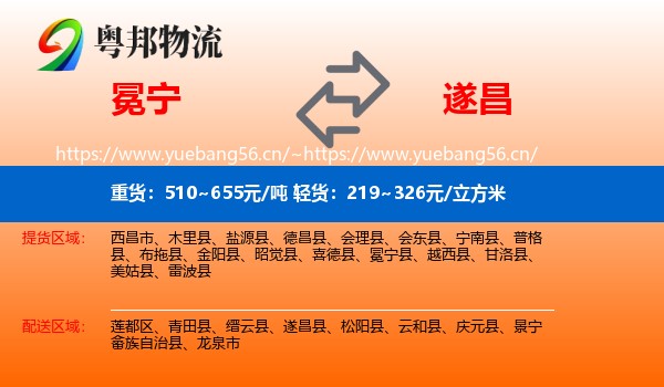 冕宁到遂昌县物流