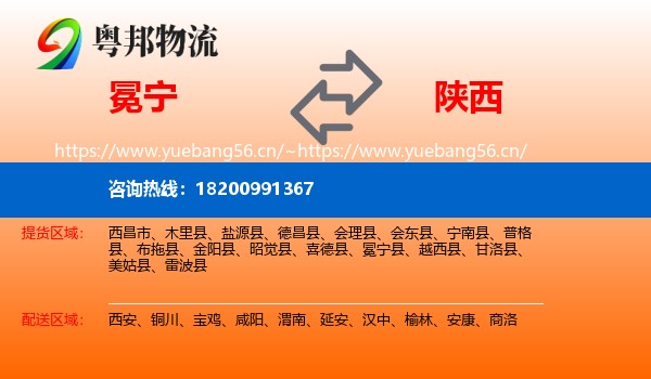 冕宁到陕西物流