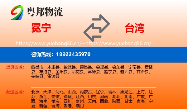 冕宁到台湾物流