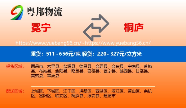 冕宁到桐庐县物流