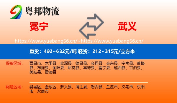 冕宁到武义县物流
