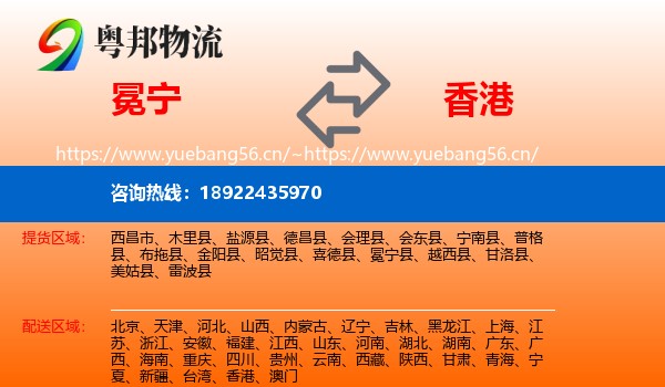 冕宁到香港物流