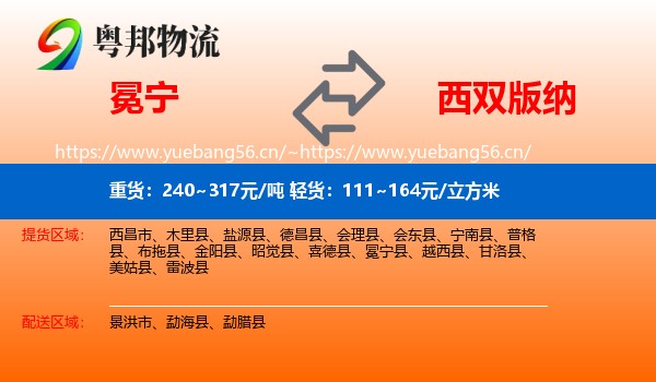 冕宁到西双版纳物流