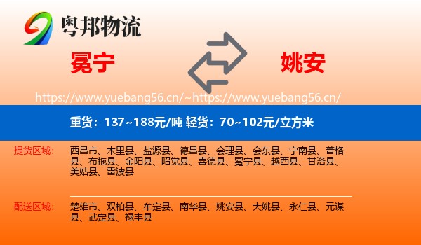冕宁到姚安县物流