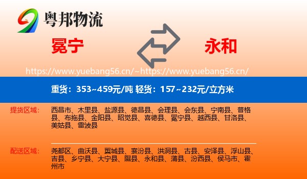 冕宁到永和县物流