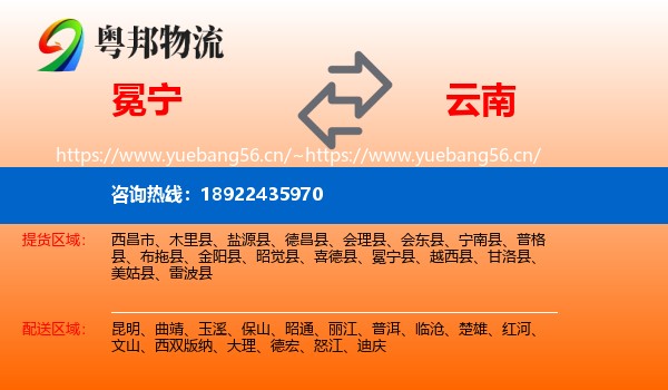 冕宁到云南物流