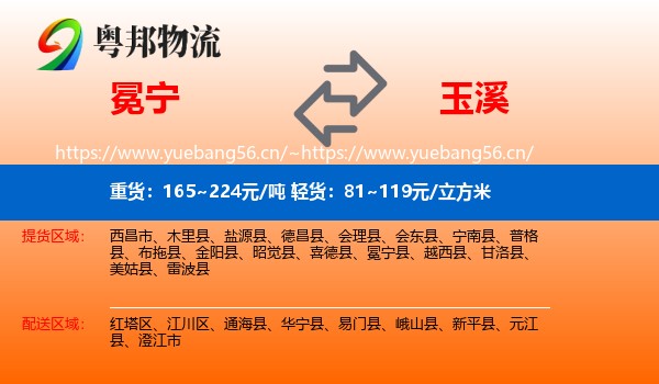 冕宁到玉溪物流