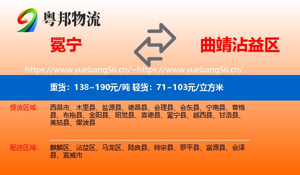 冕宁到沾益区物流
