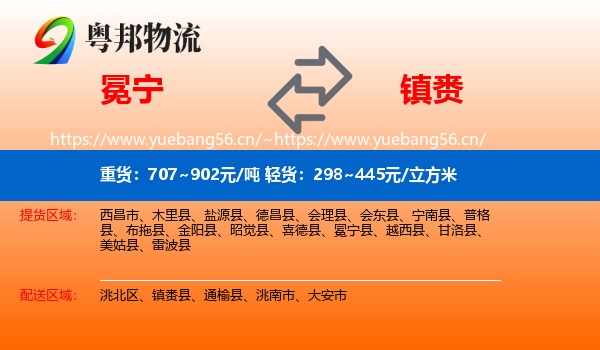 冕宁到镇赉县物流