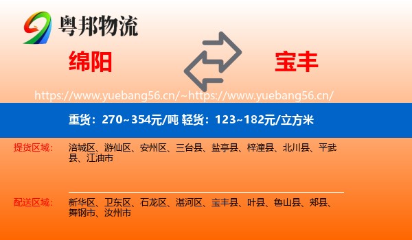 绵阳到宝丰县物流