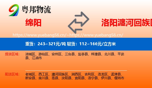 绵阳到瀍河回族区物流