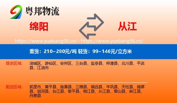 绵阳到从江县物流