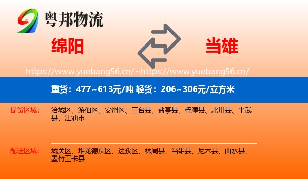 绵阳到当雄县物流