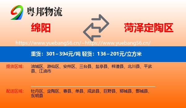 绵阳到定陶区物流