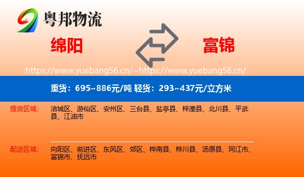 绵阳到富锦市物流