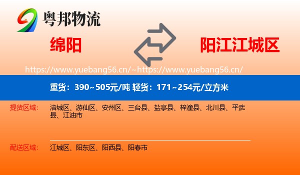 绵阳到江城区物流