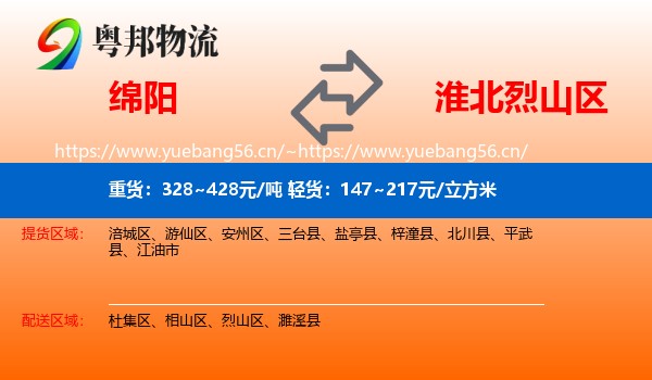 绵阳到烈山区物流