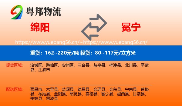 绵阳到冕宁县物流