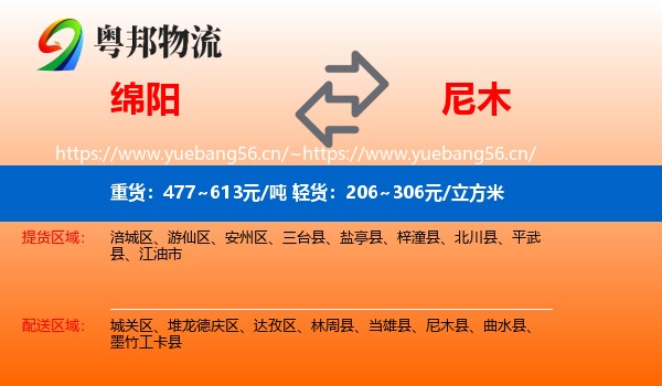 绵阳到尼木县物流