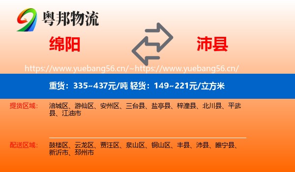绵阳到沛县物流